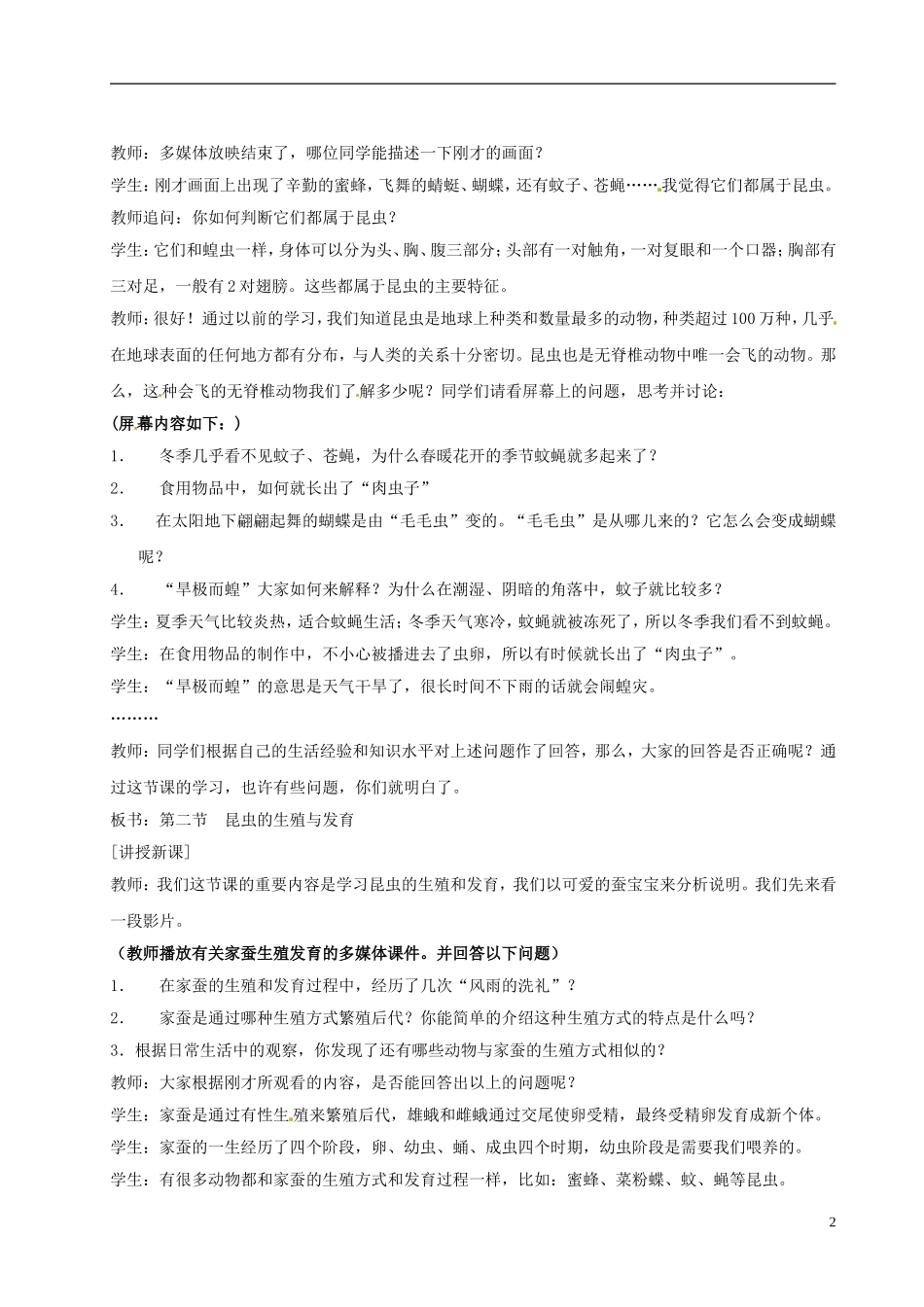 八年级生物下册《昆虫的生殖和发育》教案-新人教版_第2页
