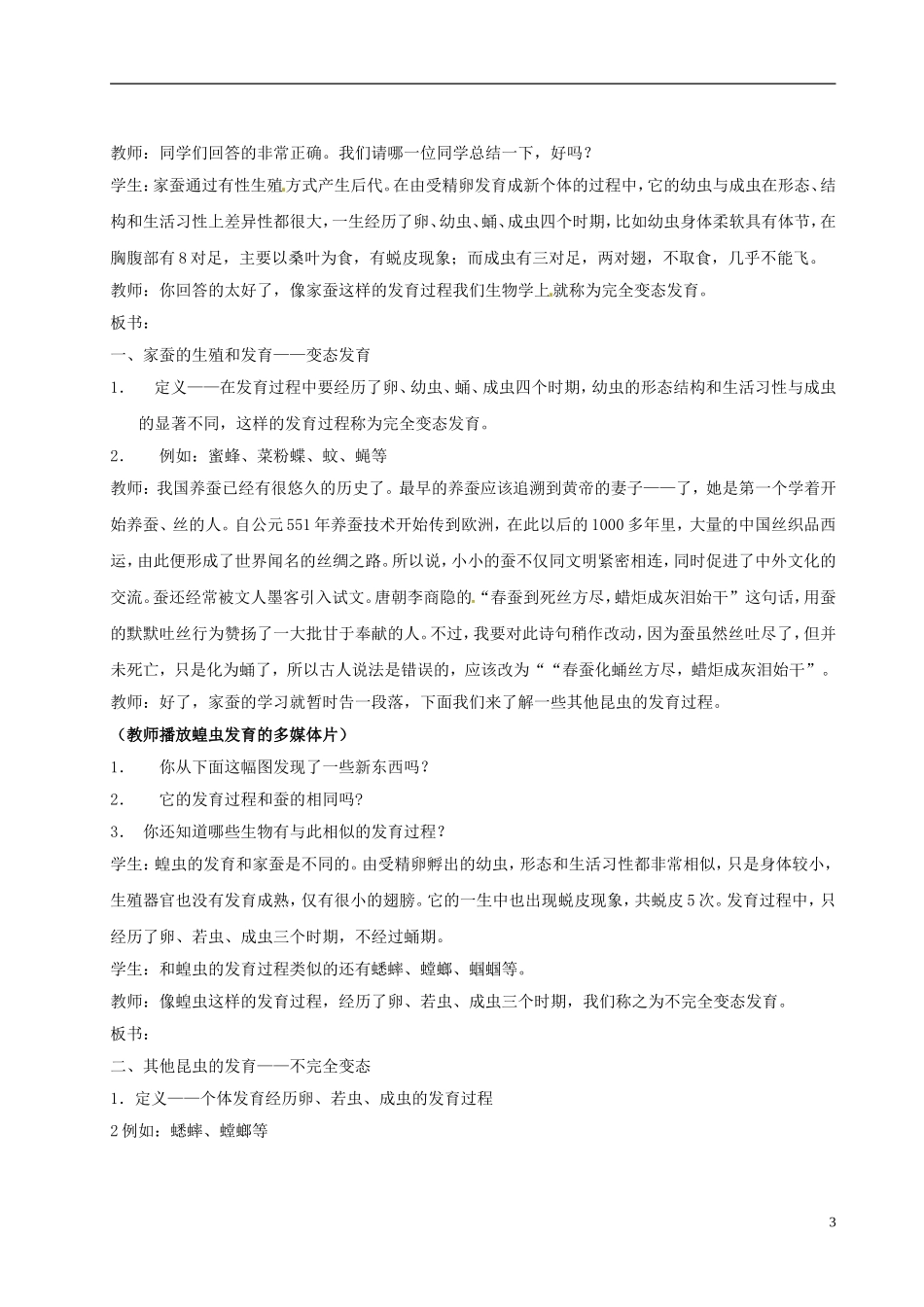 八年级生物下册《昆虫的生殖和发育》教案-新人教版_第3页