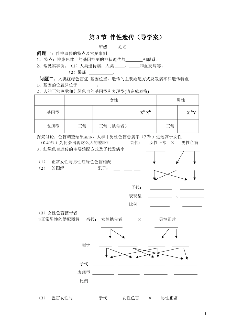 伴性遗传(导学案)_第1页