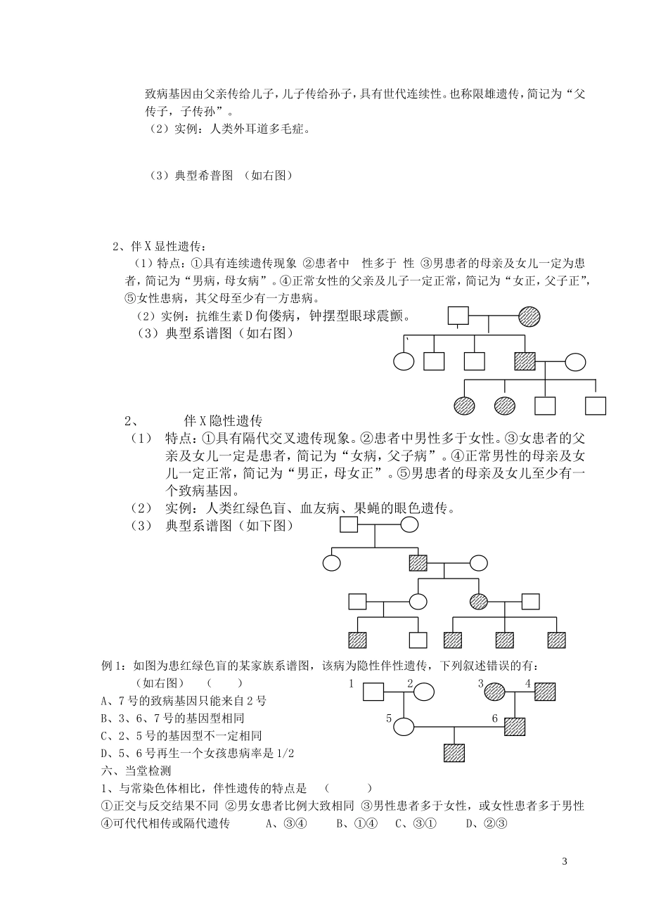 伴性遗传(导学案)_第3页