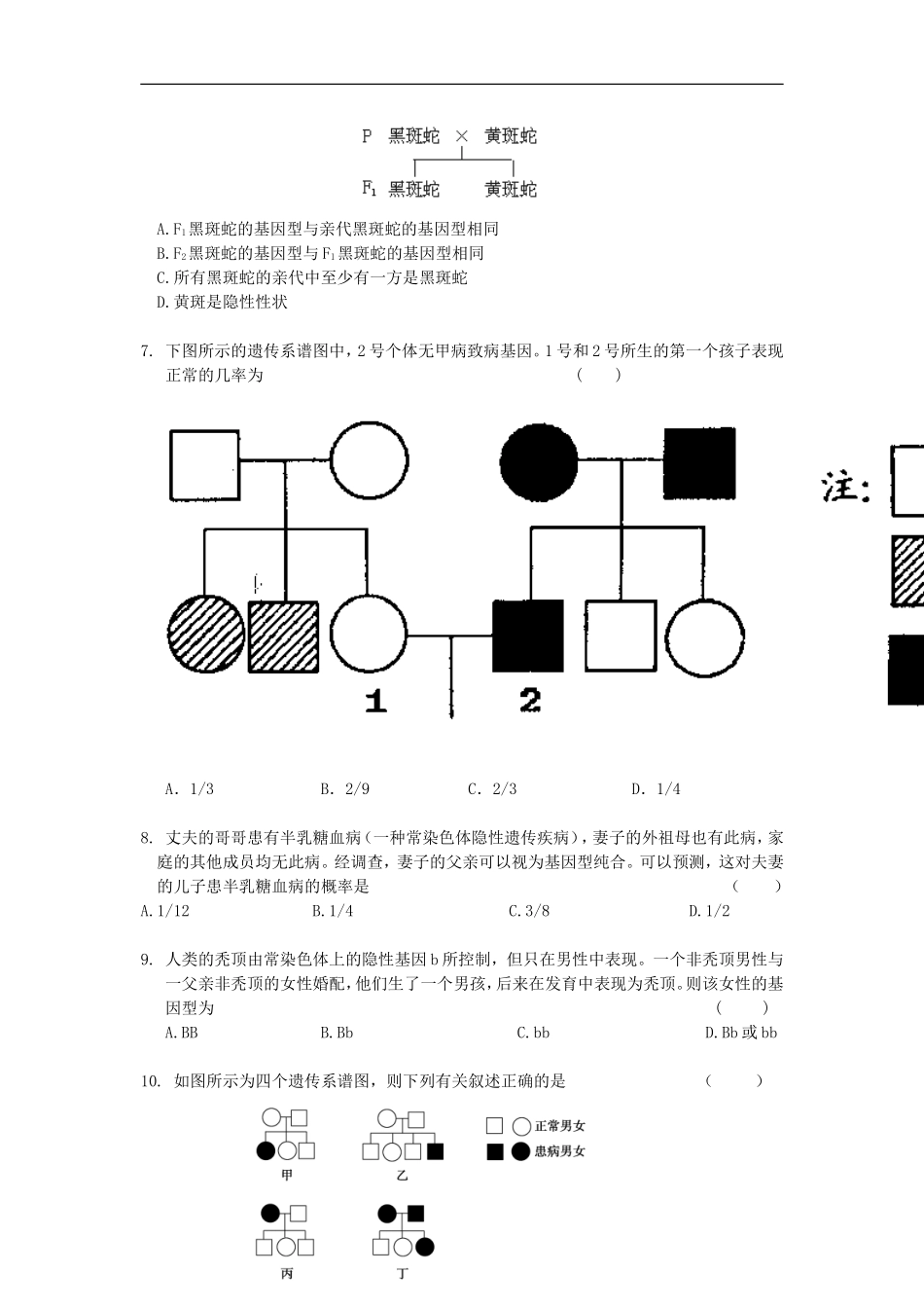 伴性遗传超经典习题汇总_第2页