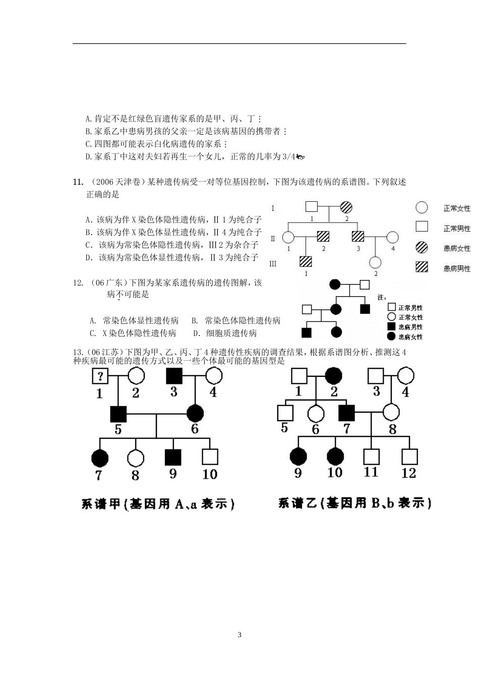 伴性遗传超经典习题汇总_第3页