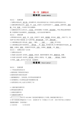 八年级生物下册7.1.1发酵技术精练新版济南版