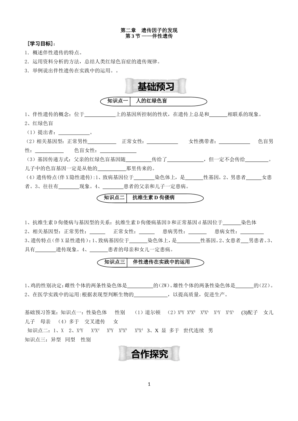 伴性遗传导学案_第1页
