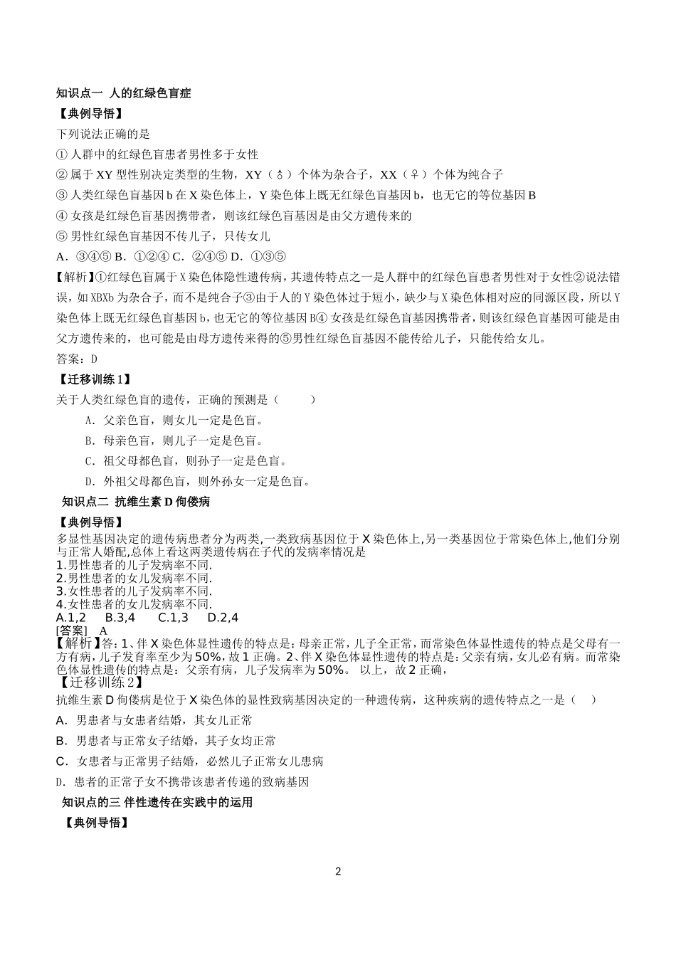 伴性遗传导学案_第2页