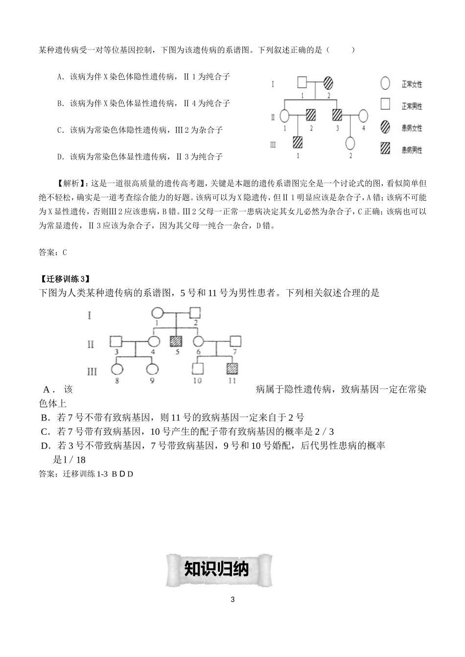 伴性遗传导学案_第3页
