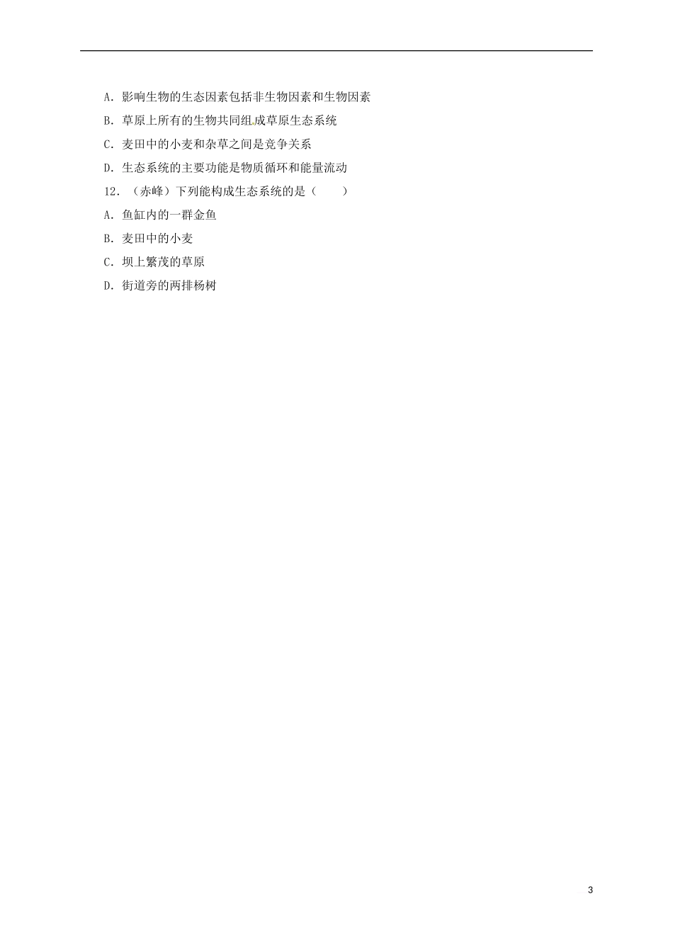 八年级生物下册-14.3-生态系统同步练习(含解析)-北京课改版_第3页