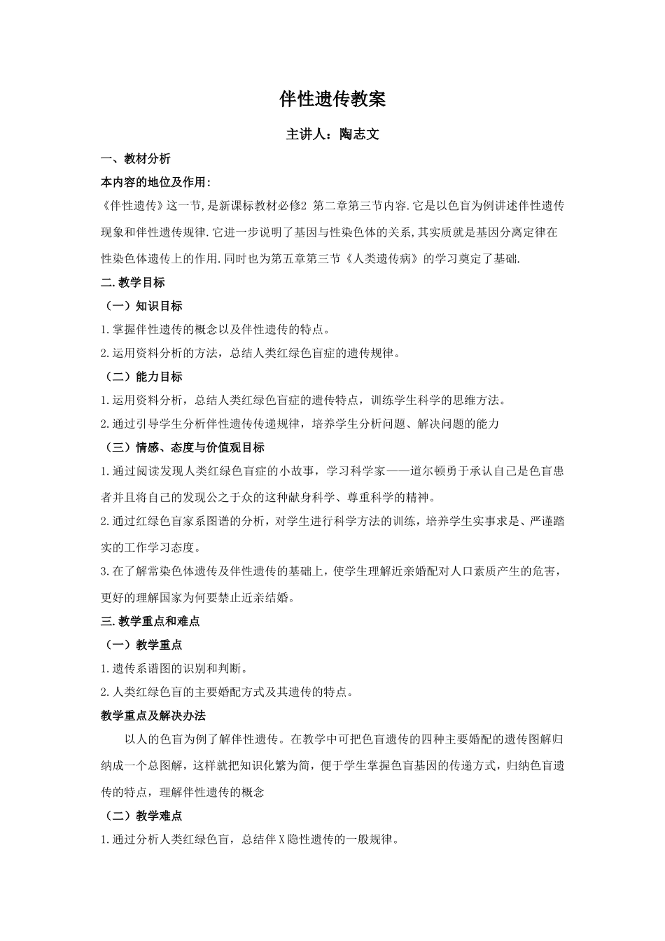 伴性遗传教案(修改)_第1页