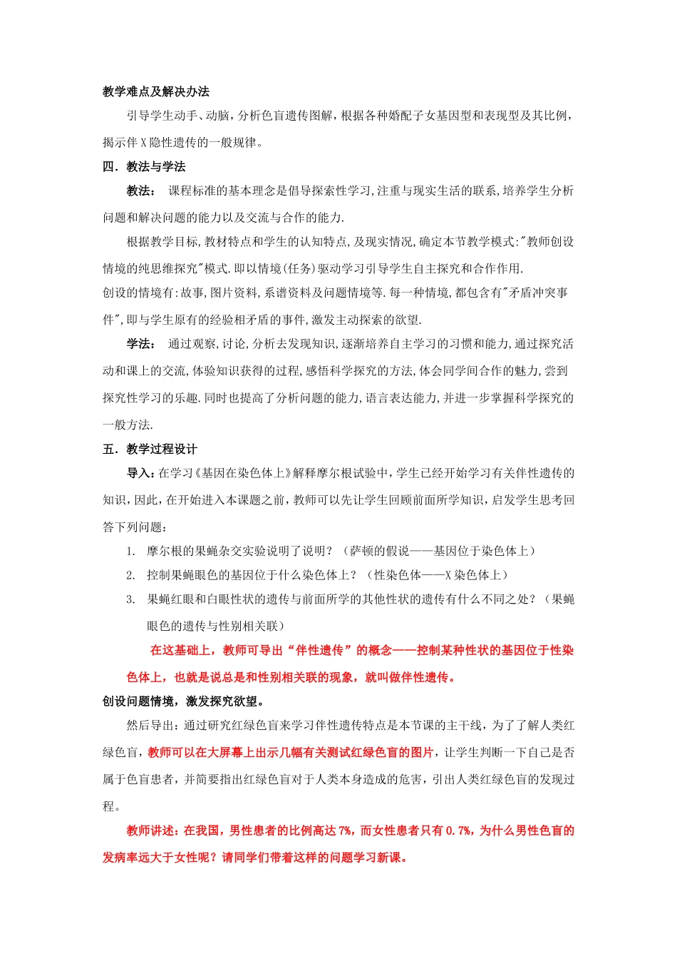 伴性遗传教案(修改)_第2页