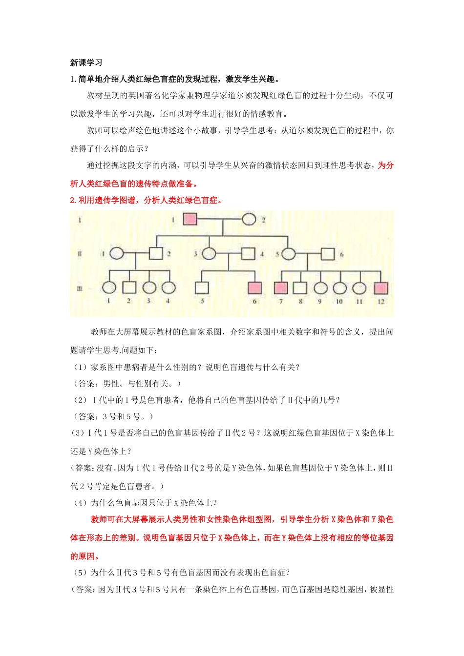伴性遗传教案(修改)_第3页