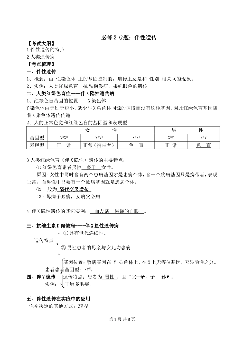 伴性遗传教学案(知识点+习题练习详解)_第1页