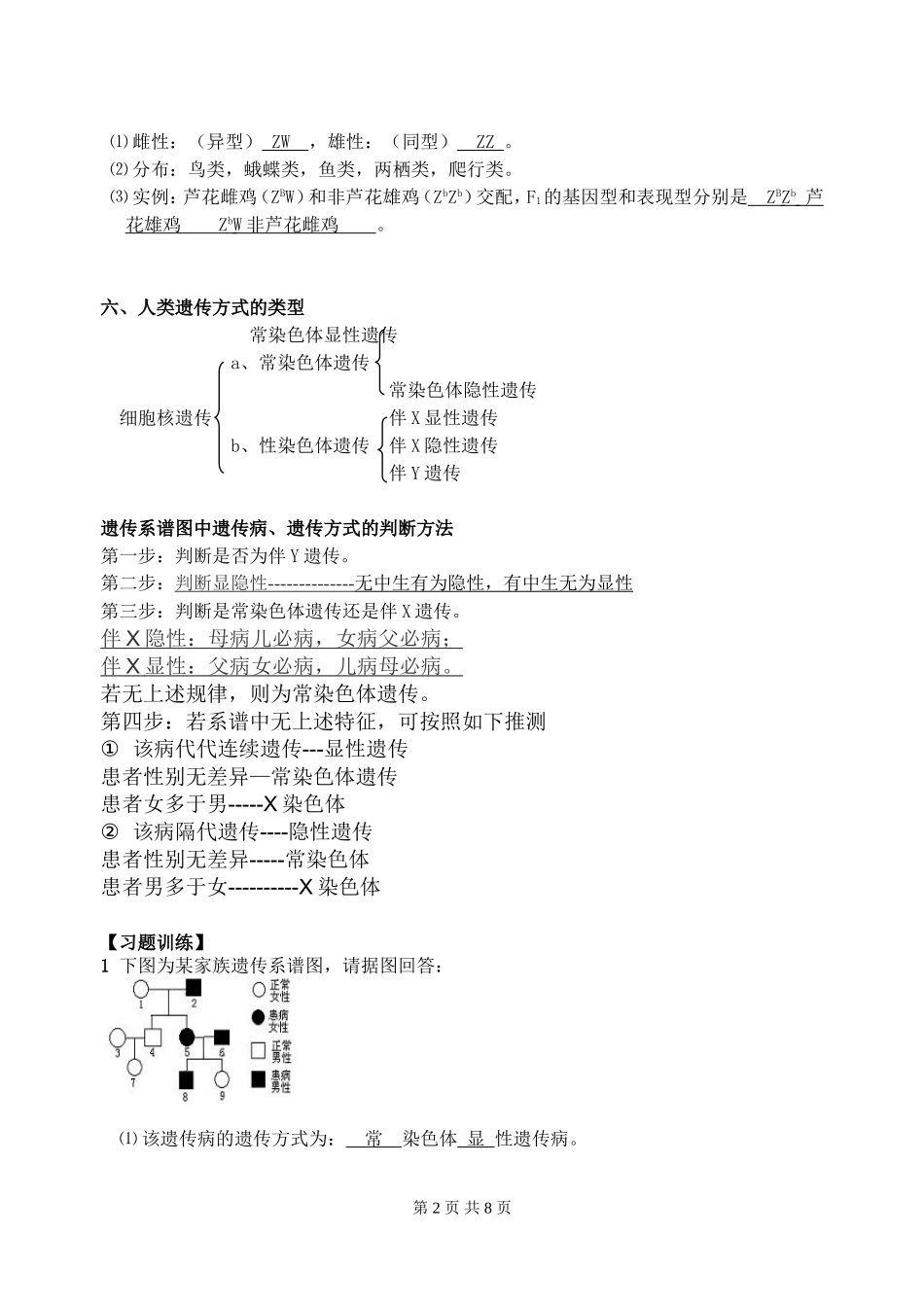 伴性遗传教学案(知识点+习题练习详解)_第2页