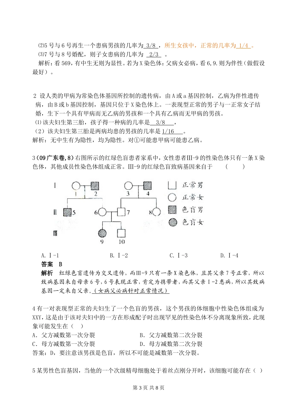 伴性遗传教学案(知识点+习题练习详解)_第3页