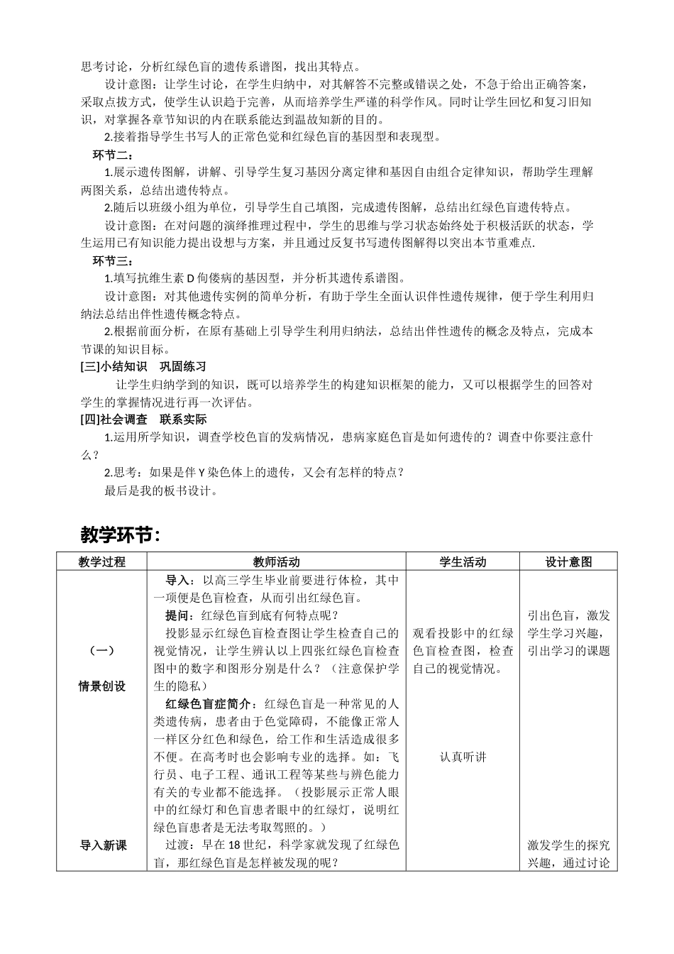 伴性遗传说课+教学设计+教学反思(胡平)_第2页