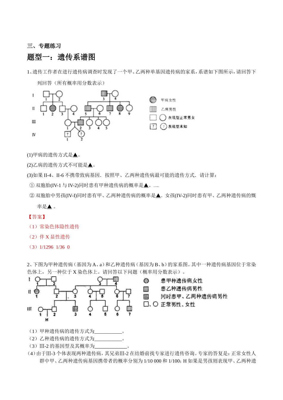 伴性遗传--题型总结(附答案)--超级好用_第3页