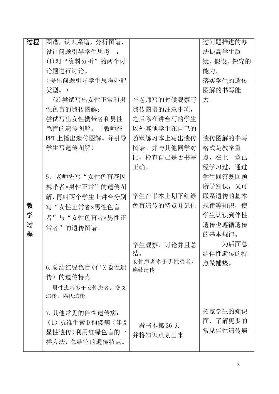 伴性遗传详细教案_第3页
