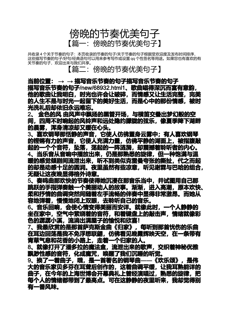 傍晚的节奏优美句子_第1页