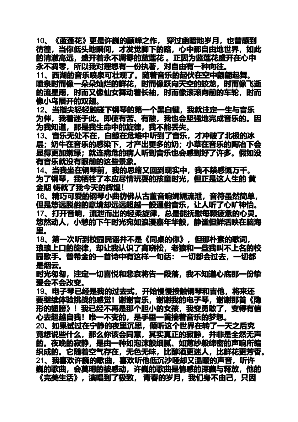 傍晚的节奏优美句子_第2页