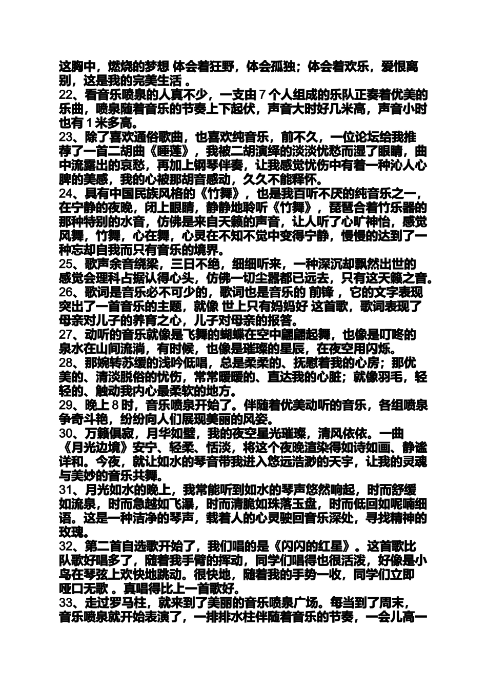 傍晚的节奏优美句子_第3页