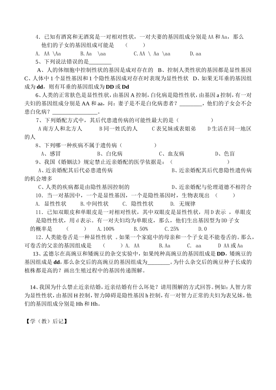 八年级生物下册--第七单元-生物圈中生命的延续和发展第二章--生物的遗传和异_第2页