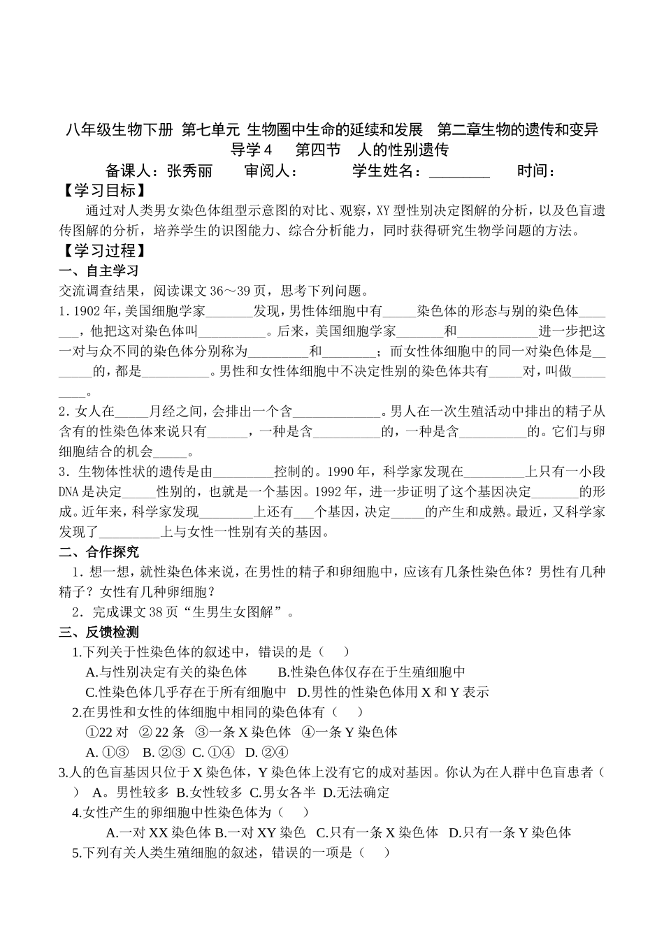 八年级生物下册--第七单元-生物圈中生命的延续和发展第二章--生物的遗传和异_第3页