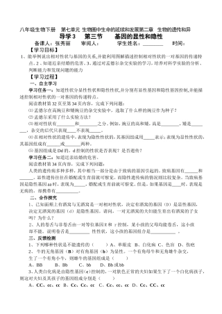 八年级生物下册--第七单元-生物圈中生命的延续和发展第二章--生物的遗传和异