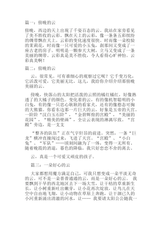 傍晚的云作文