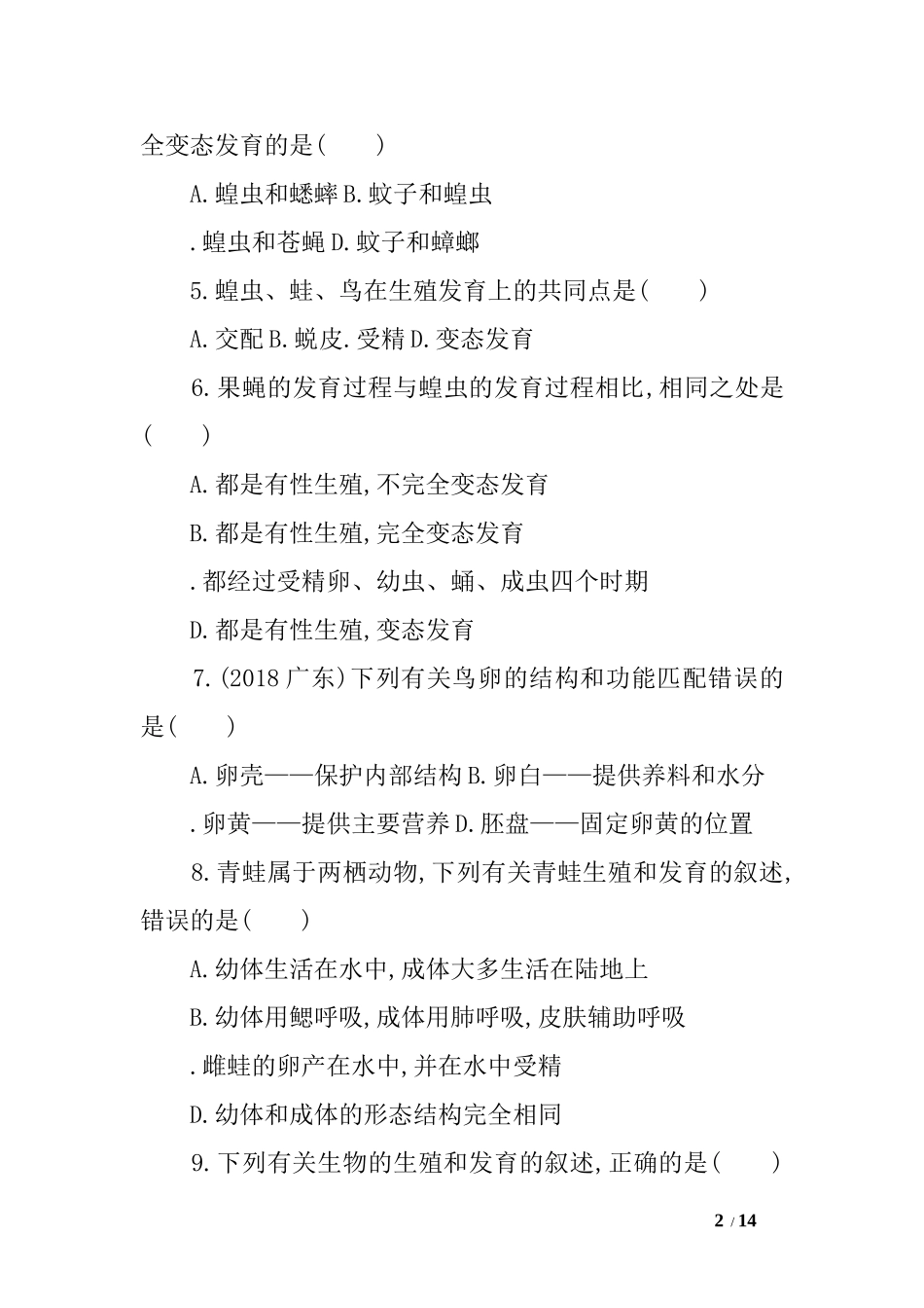 八年级生物下册第七单元生物圈中生命的延续和发展提升练习_第2页
