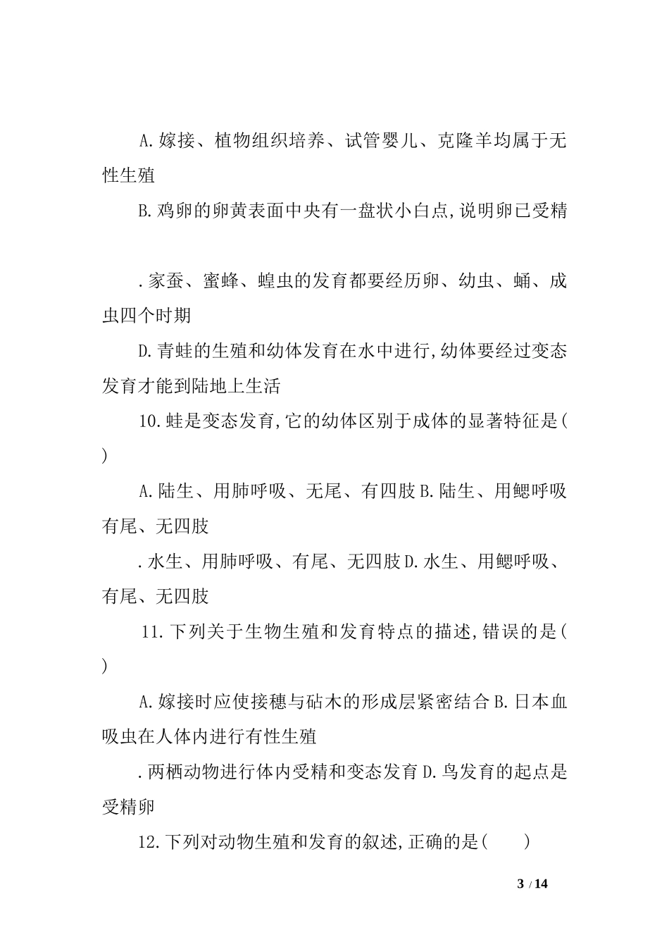 八年级生物下册第七单元生物圈中生命的延续和发展提升练习_第3页