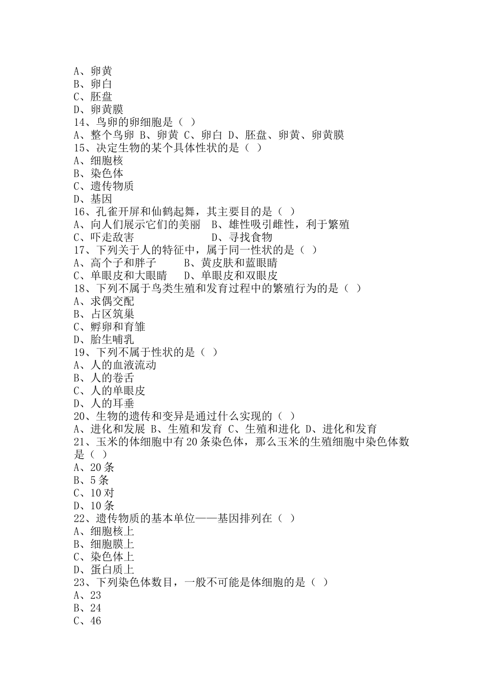 八年级生物下册第一次月考考试题(含答案)_第2页