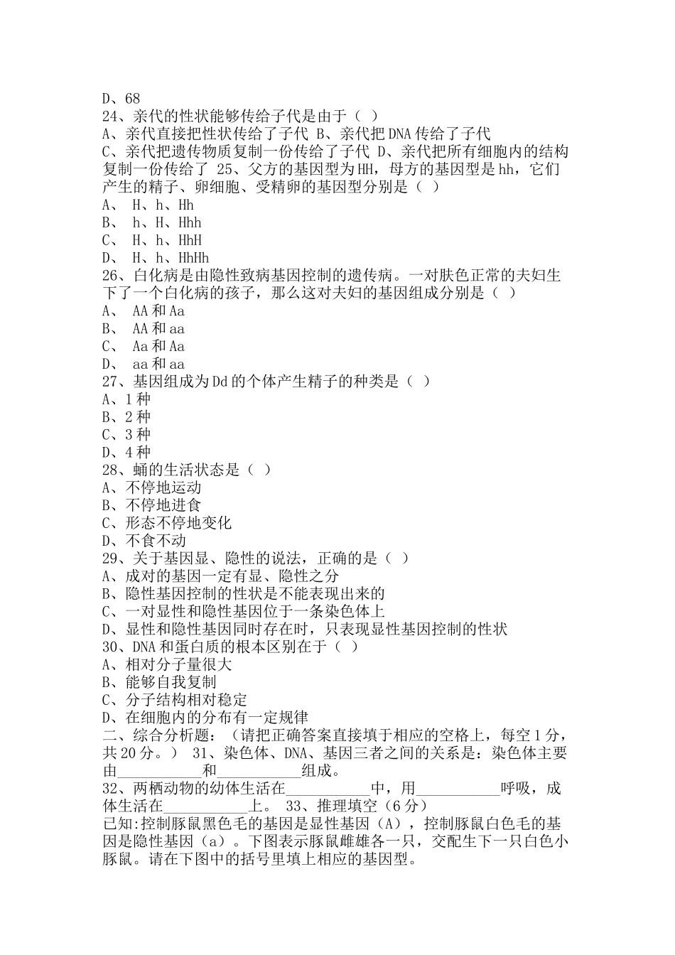 八年级生物下册第一次月考考试题(含答案)_第3页