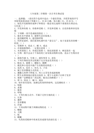 八年级生物下册第一次月考考试题(含答案)