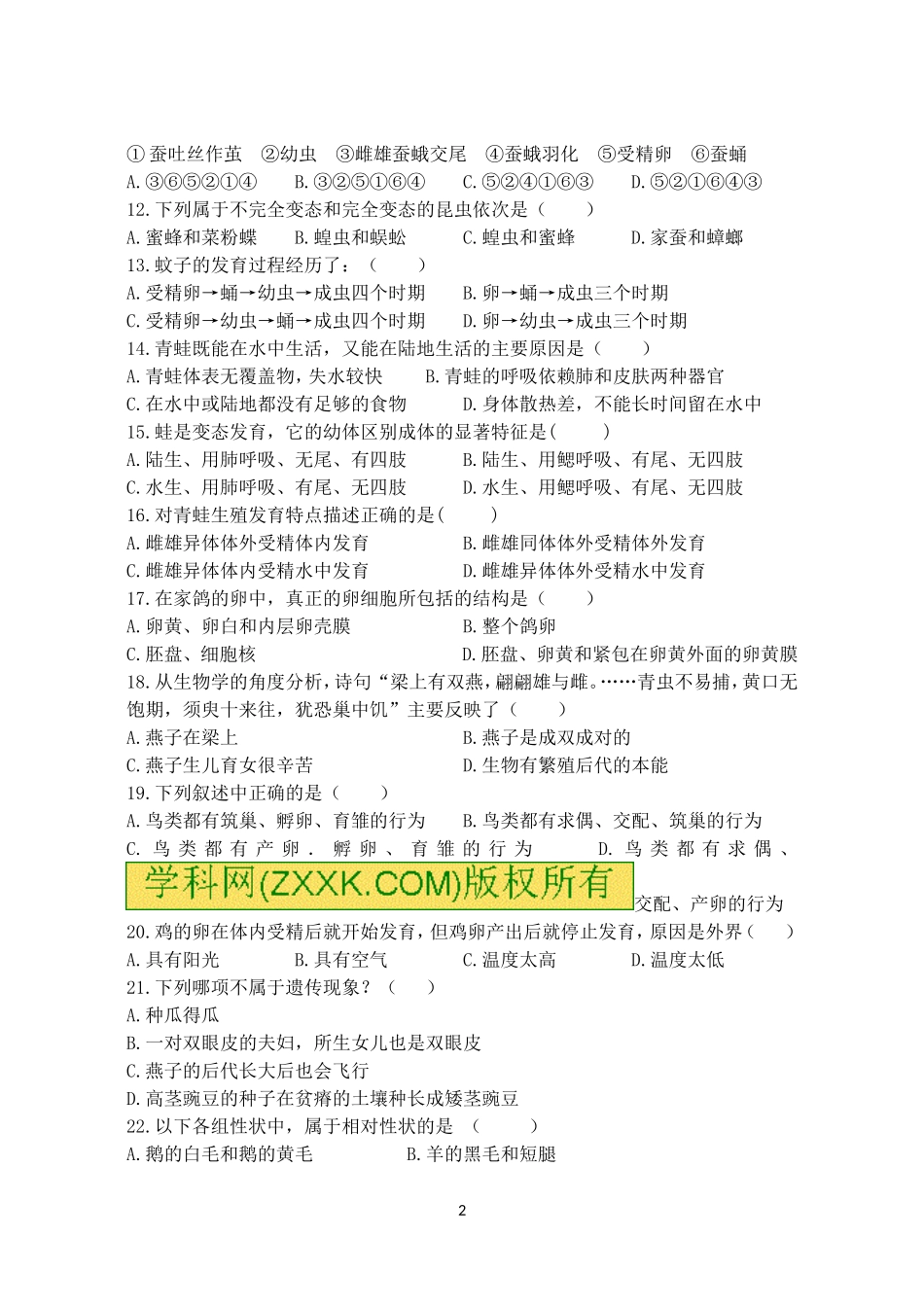 八年级生物下册第一次月考试卷_第2页