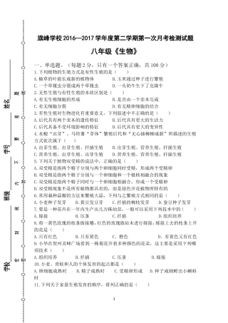 八年级生物下册第一次月考试卷