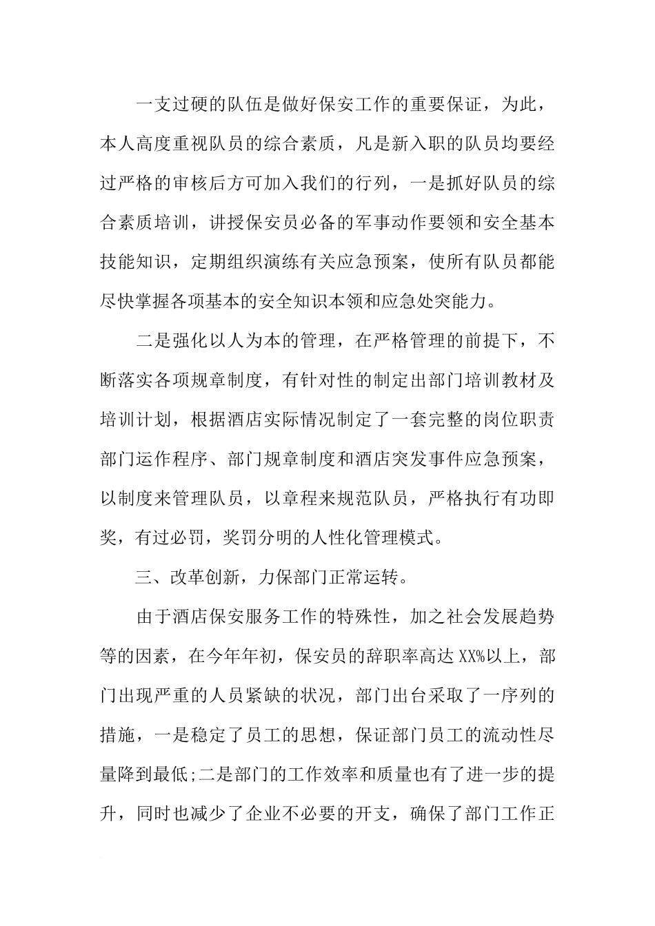 保安班长每周工作总结_第2页