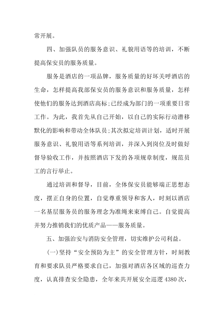 保安班长每周工作总结_第3页