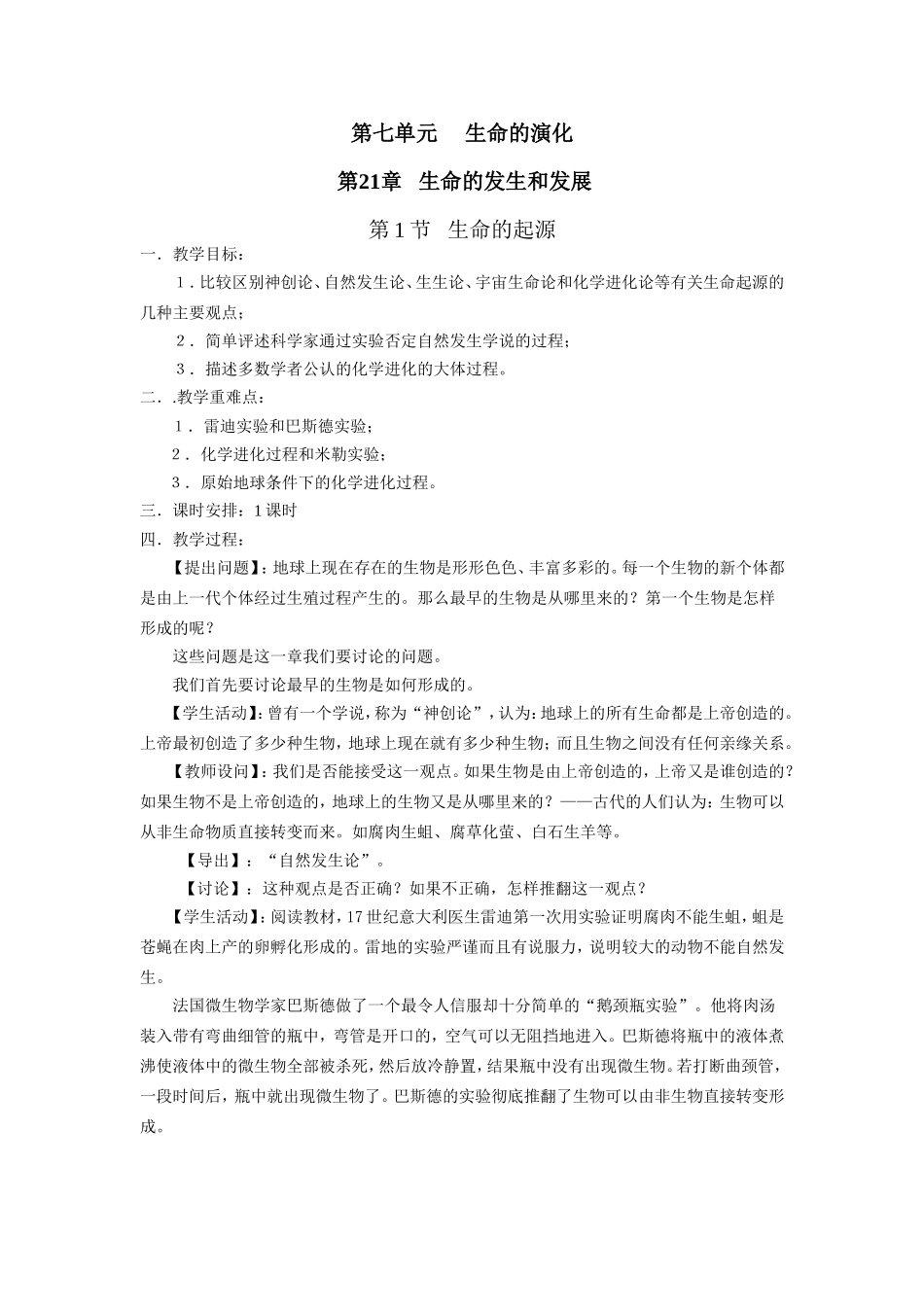八年级生物下册教案全集--北师版_第1页