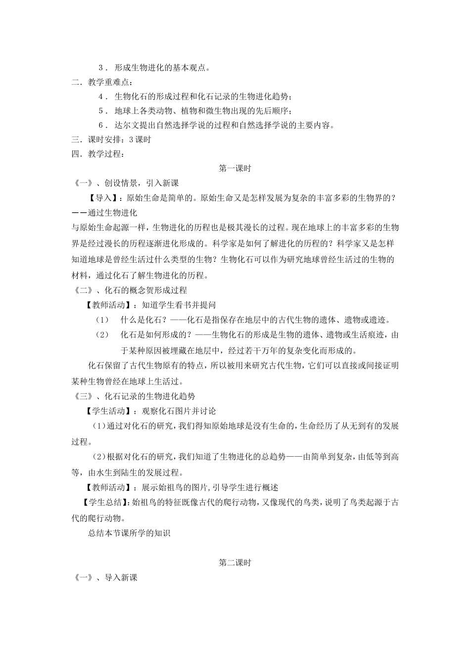 八年级生物下册教案全集--北师版_第3页