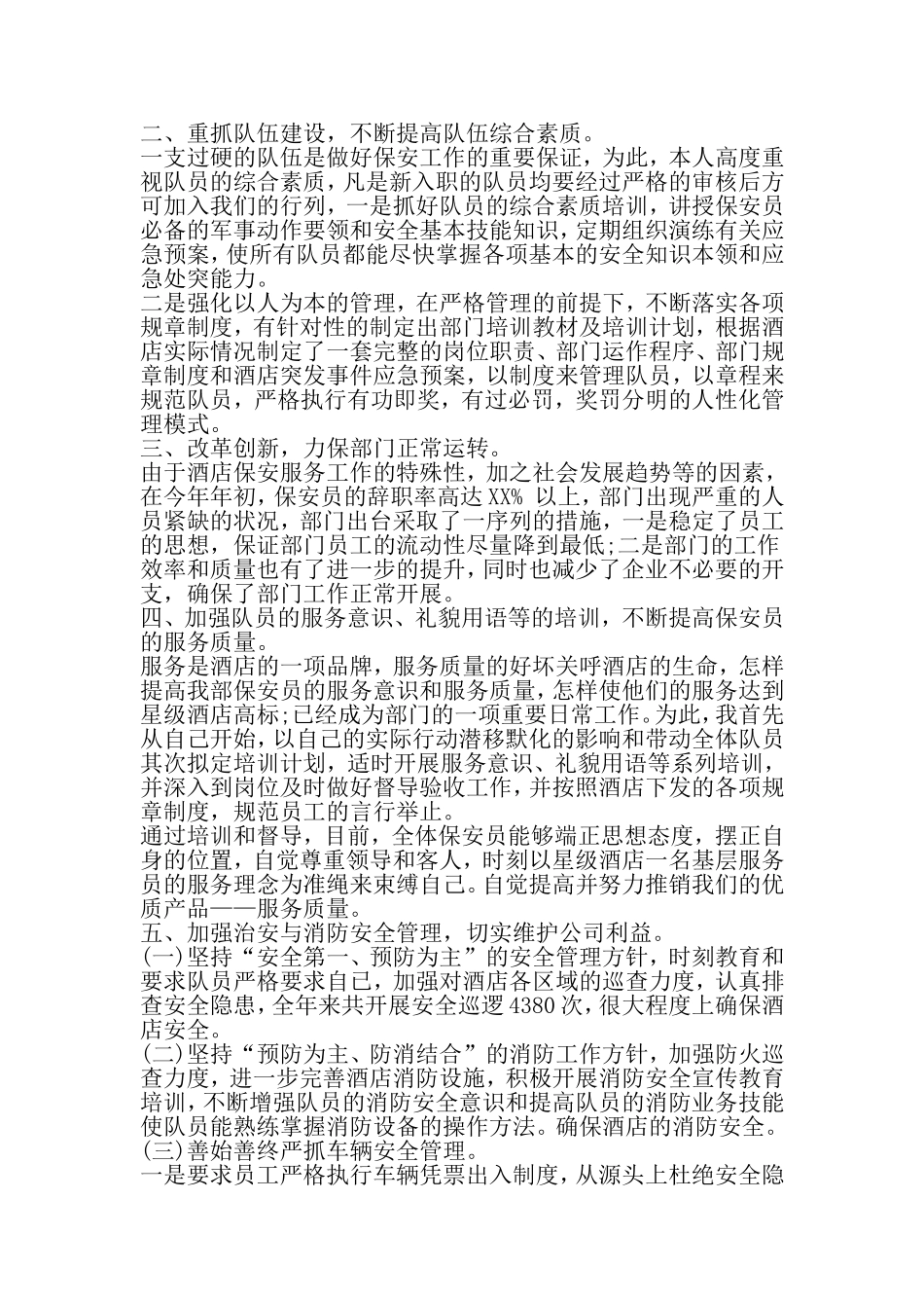 保安班长每周工作总结-2019年精选文档_第2页