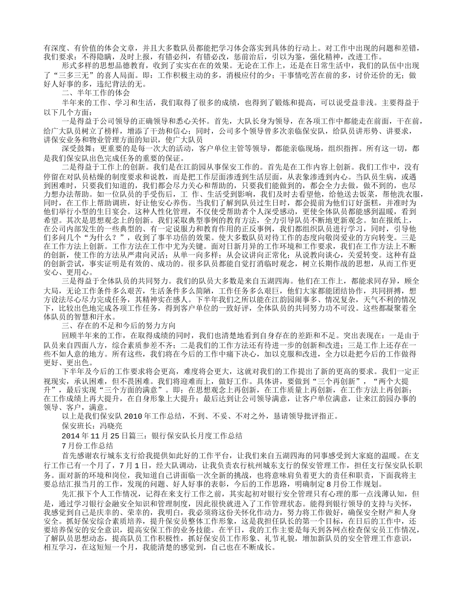 保安班长月工作总结_第2页