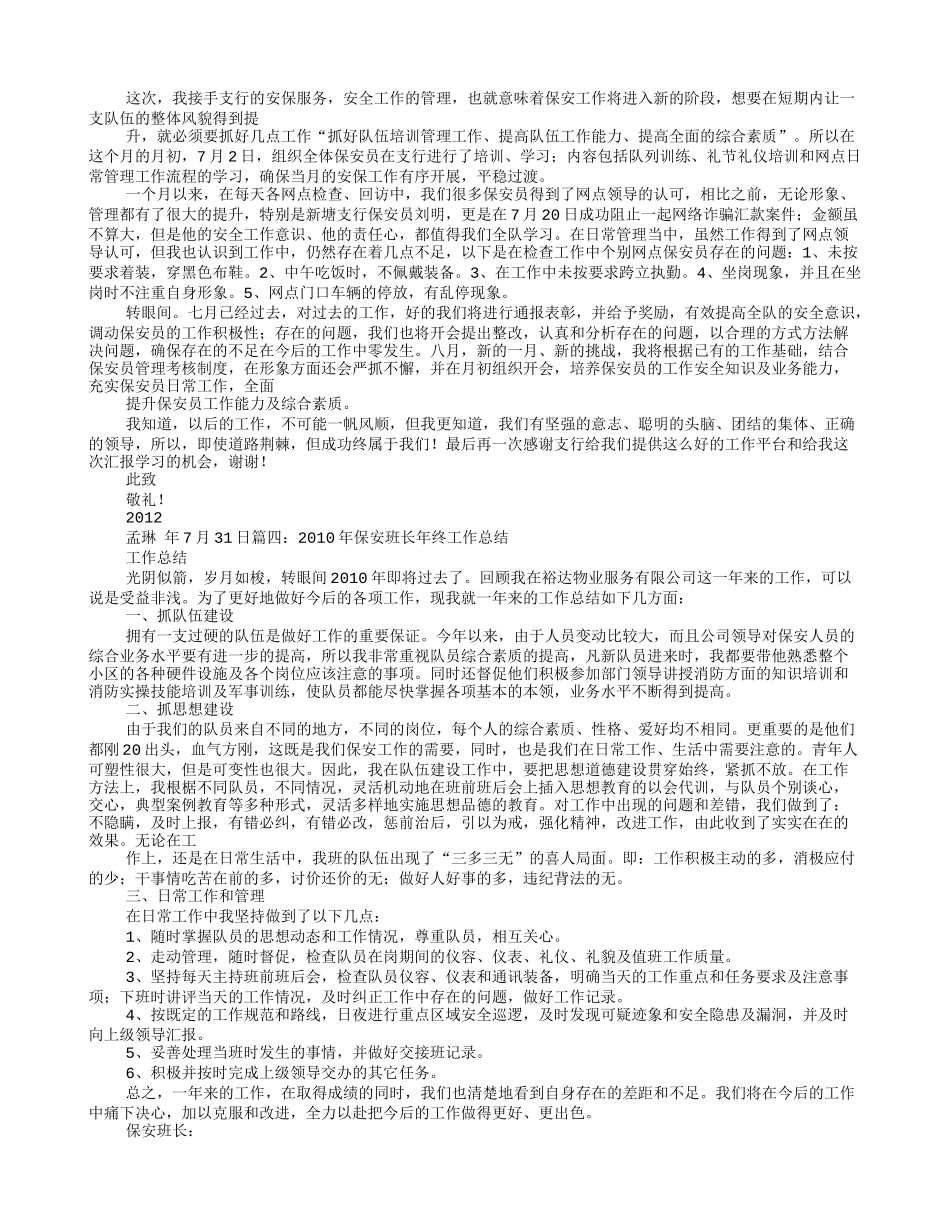 保安班长月工作总结_第3页