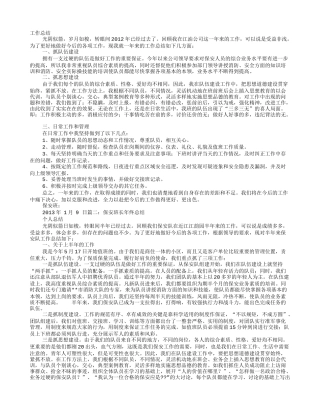 保安班长月工作总结