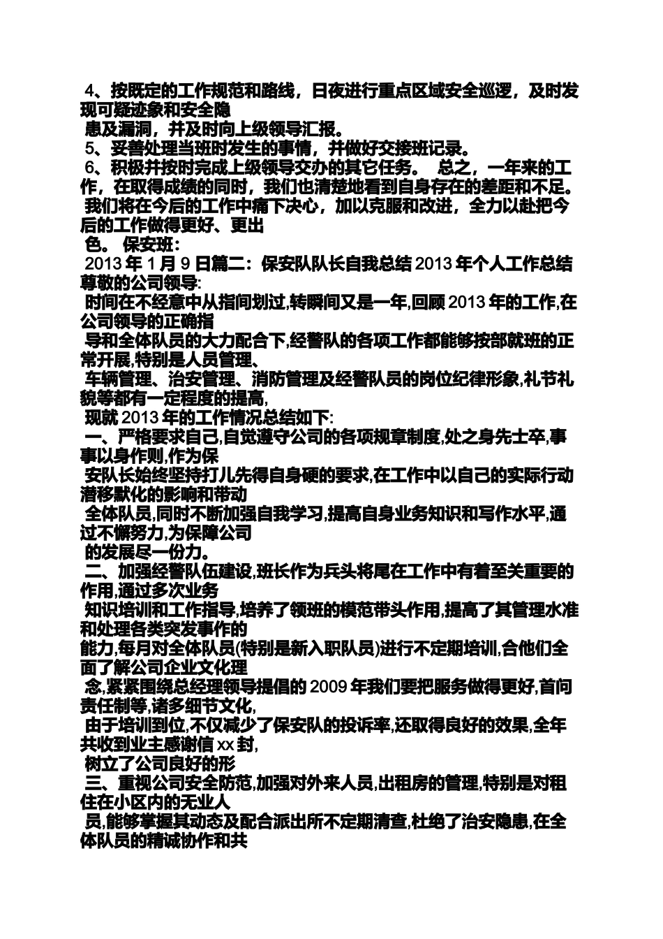 保安班长自我评价_第2页
