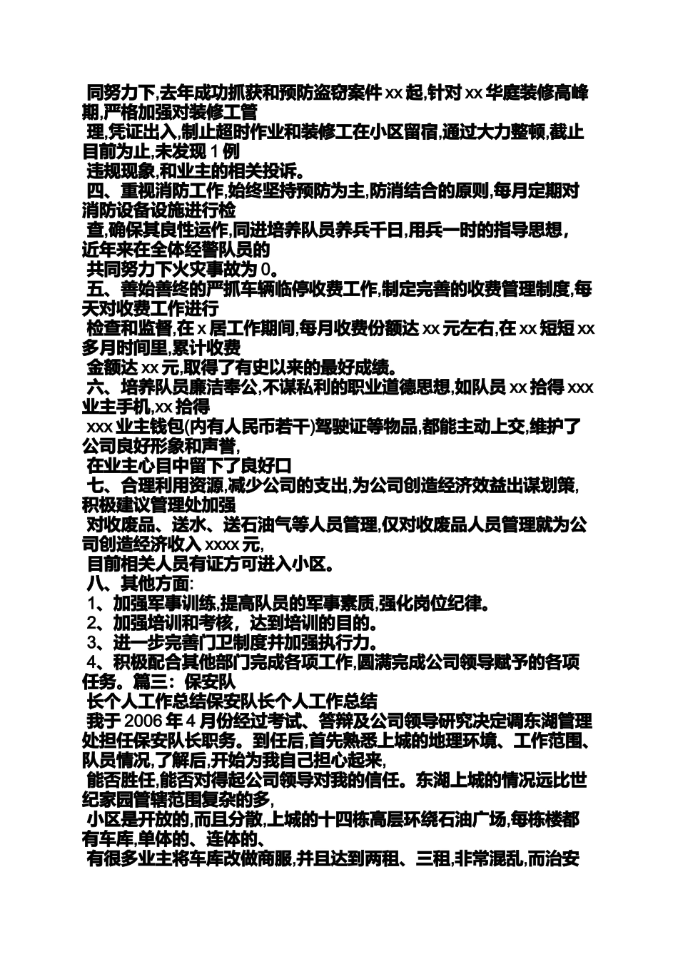 保安班长自我评价_第3页