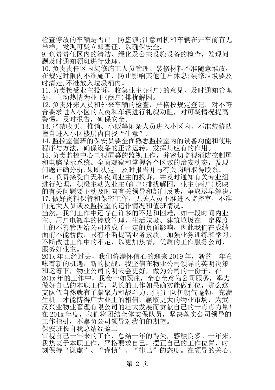 保安班长自我总结经验-范文_第2页