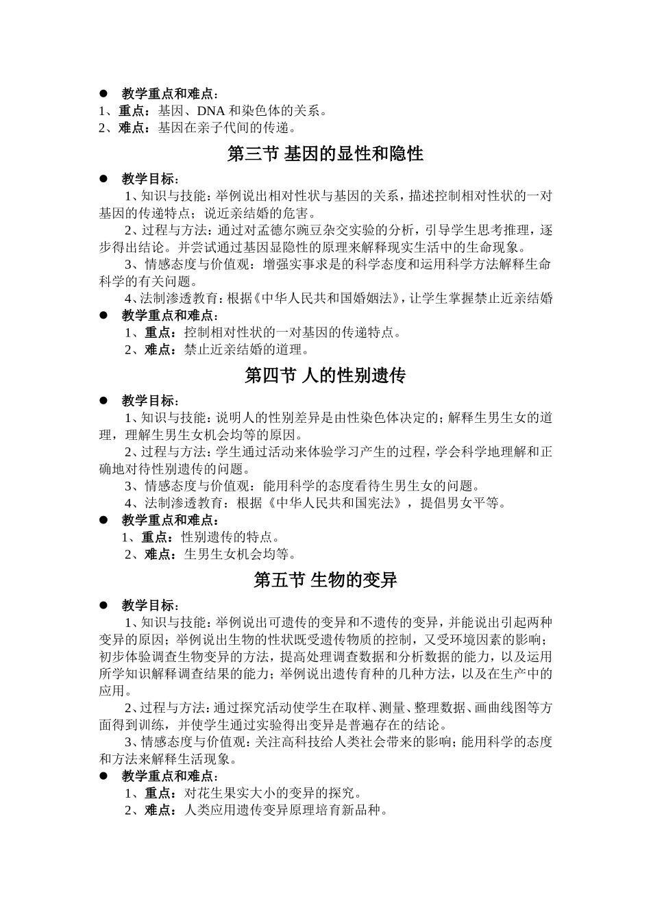 八年级生物下册三维目标及重难点_第3页