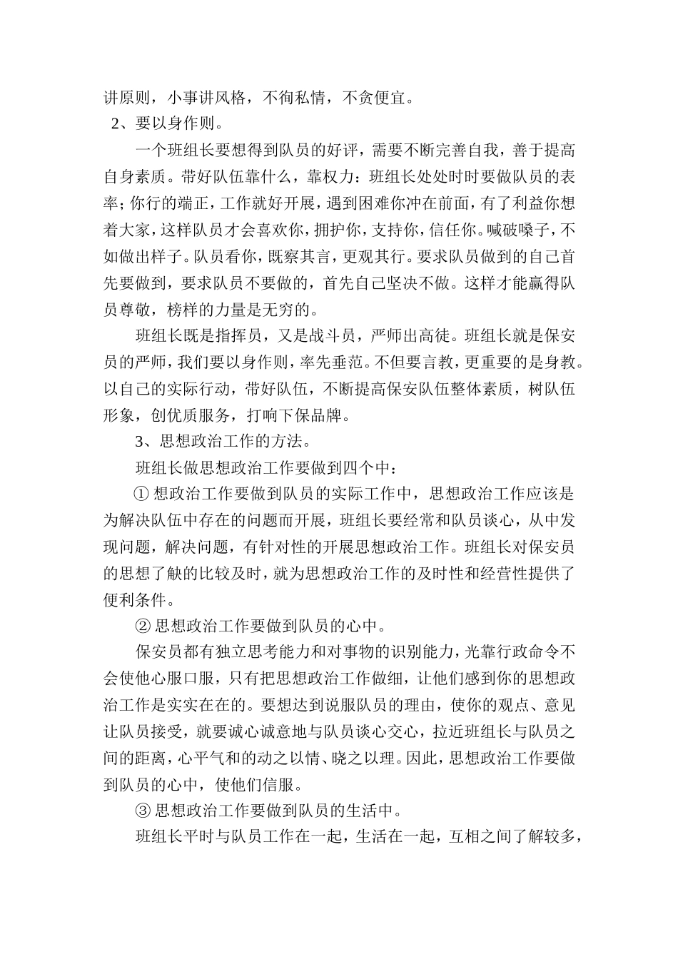 保安班组长教育培训整顿教材_第2页