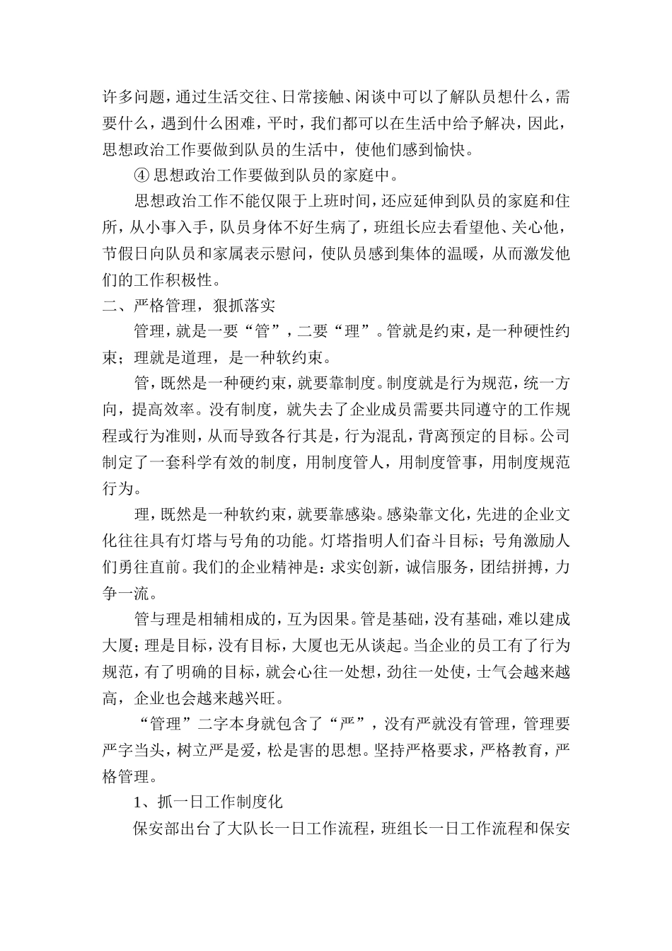 保安班组长教育培训整顿教材_第3页