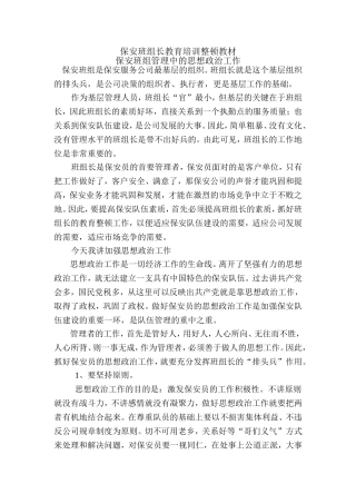 保安班组长教育培训整顿教材