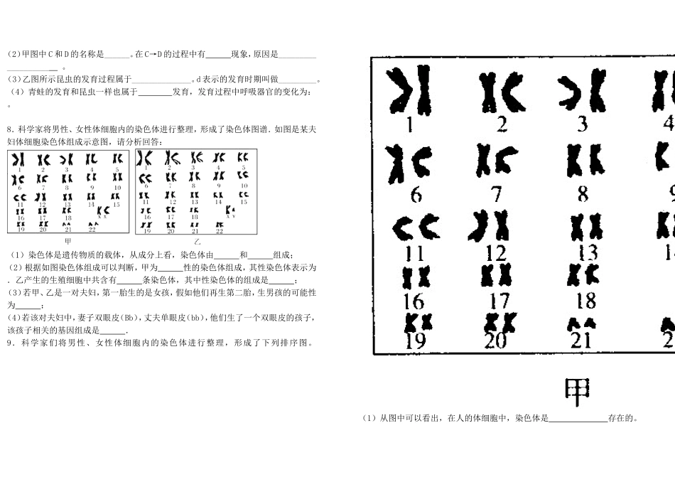八年级生物下册识图题_第3页